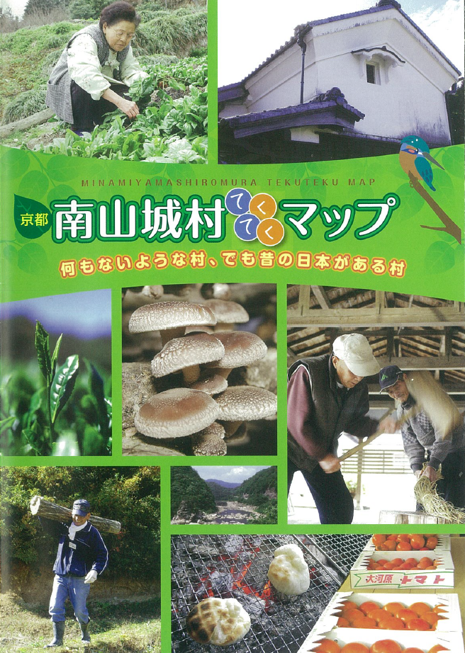 南山城村てくてくマップ