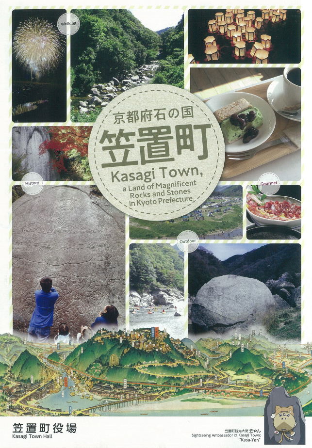 京都府石の国　笠置町