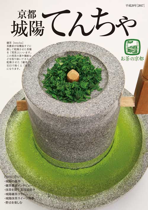 京都城陽 てんちゃ
