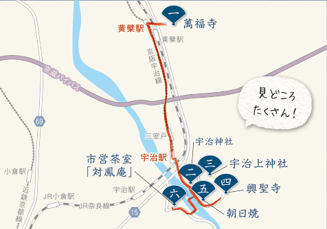 宇治の歴史を気軽にめぐるコース
