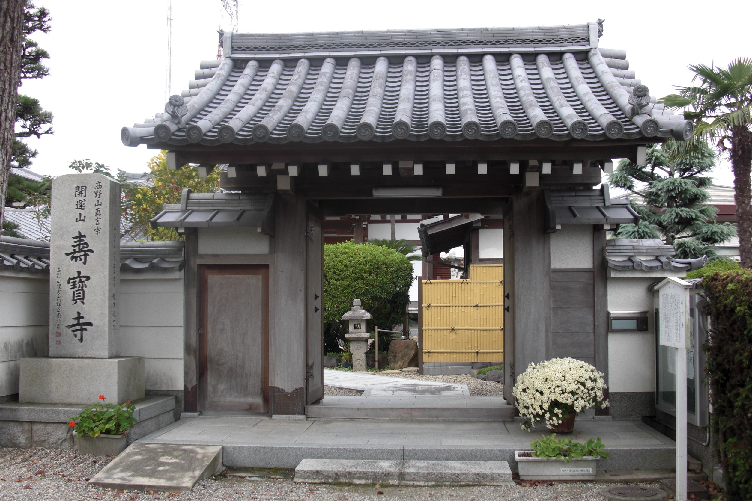 惠日寺　【継承寺院】壽寳寺